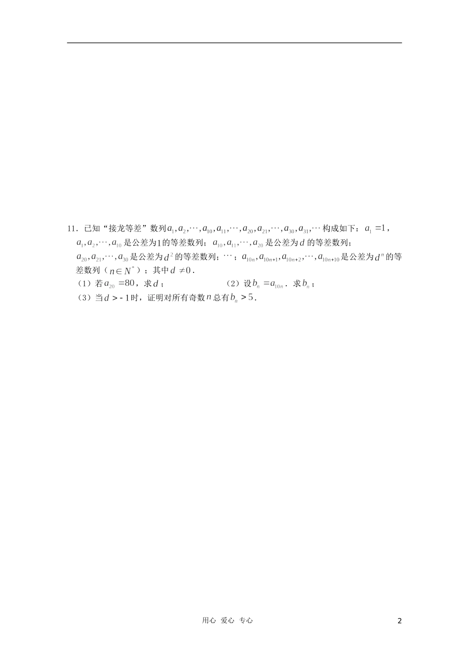 高三数学限时训练（学生用）30 苏教版_第2页