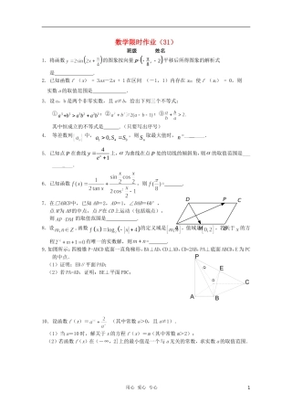 高三数学限时训练（学生用）31 苏教版