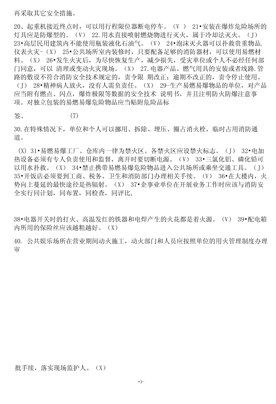 2021年第十届全国安全知识竞赛抢答题库及答案(共130题) _第3页