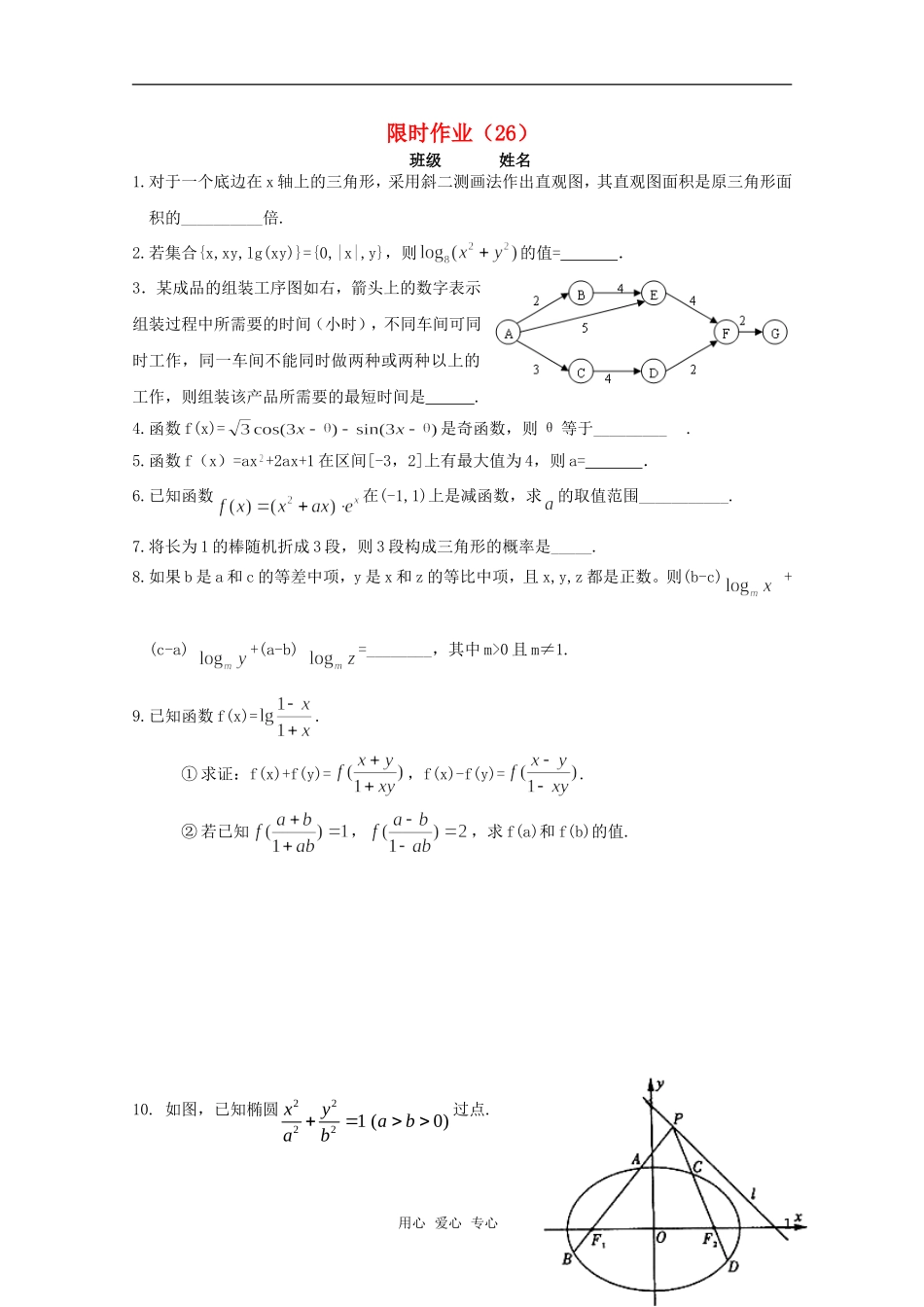 高三数学限时训练（学生用）26 苏教版_第1页