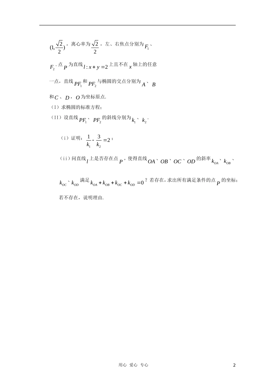 高三数学限时训练（学生用）26 苏教版_第2页