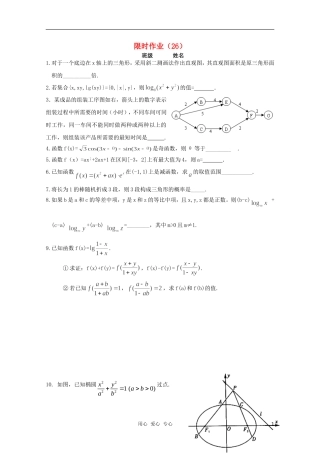 高三数学限时训练（学生用）26 苏教版