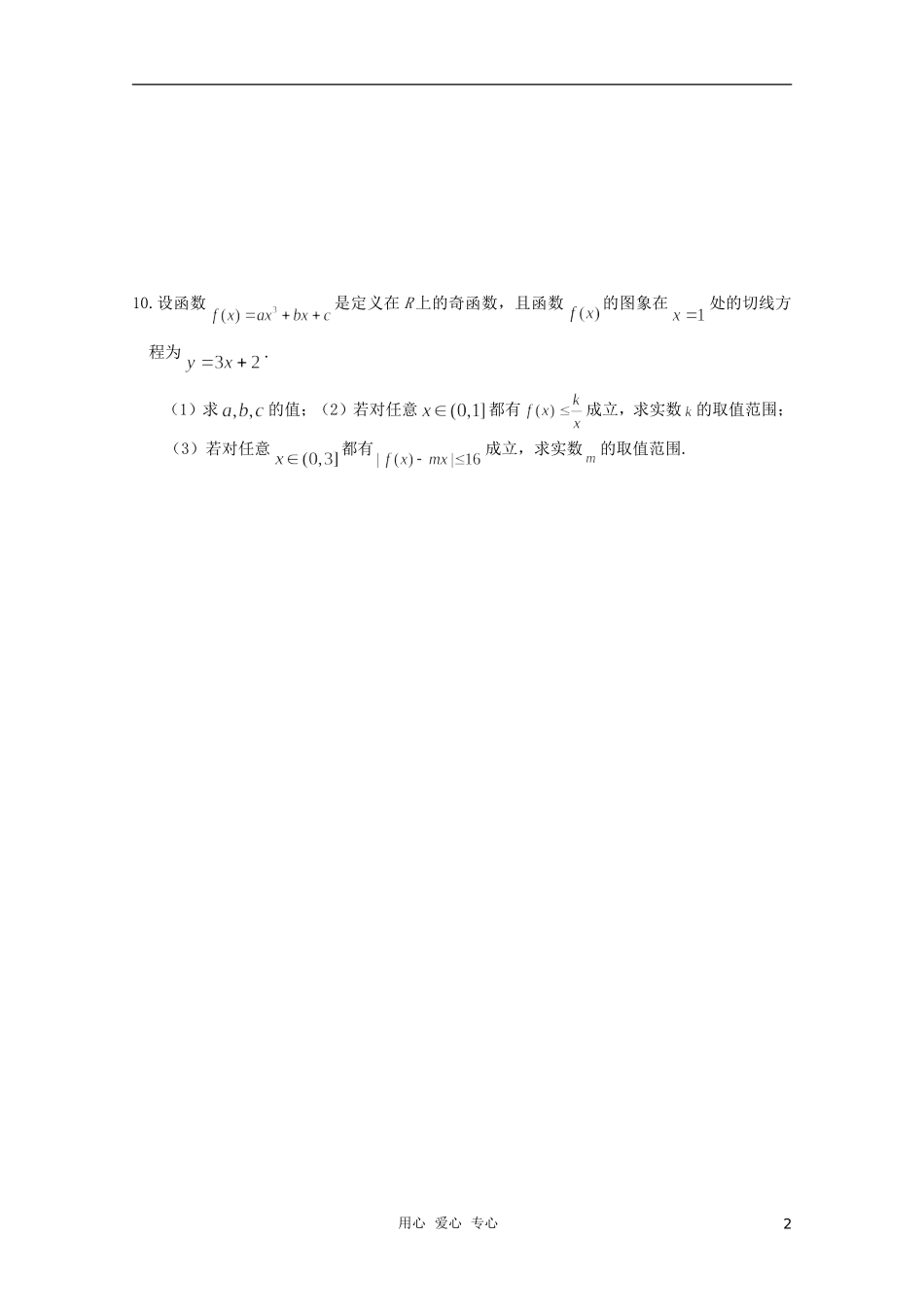 高三数学限时训练（学生用）28 苏教版_第2页