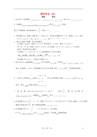 高三数学限时训练（学生用）28 苏教版