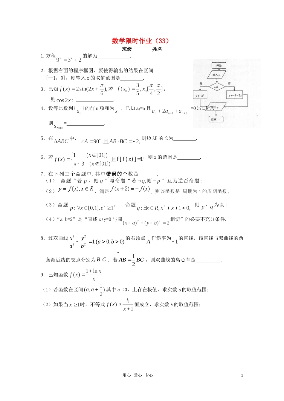 高三数学限时训练（学生用）33 苏教版_第1页