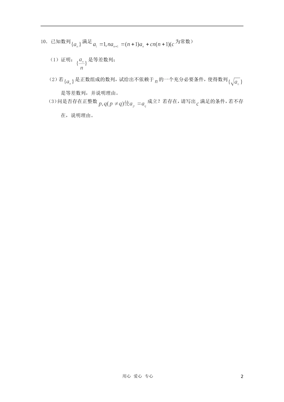 高三数学限时训练（学生用）33 苏教版_第2页