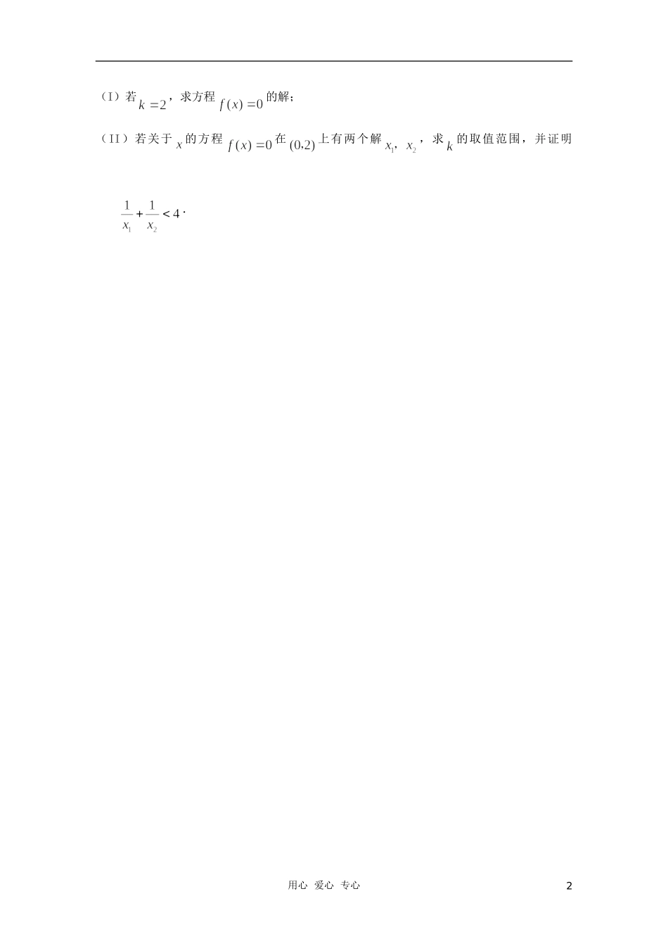 高三数学限时训练（学生用）25 苏教版_第2页