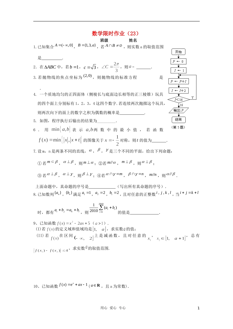 高三数学限时训练（学生用）23 苏教版_第1页
