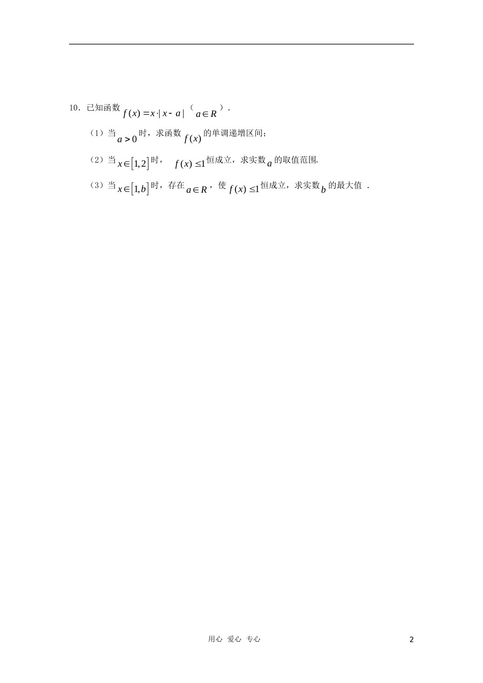 高三数学限时训练（学生用）21 苏教版_第2页