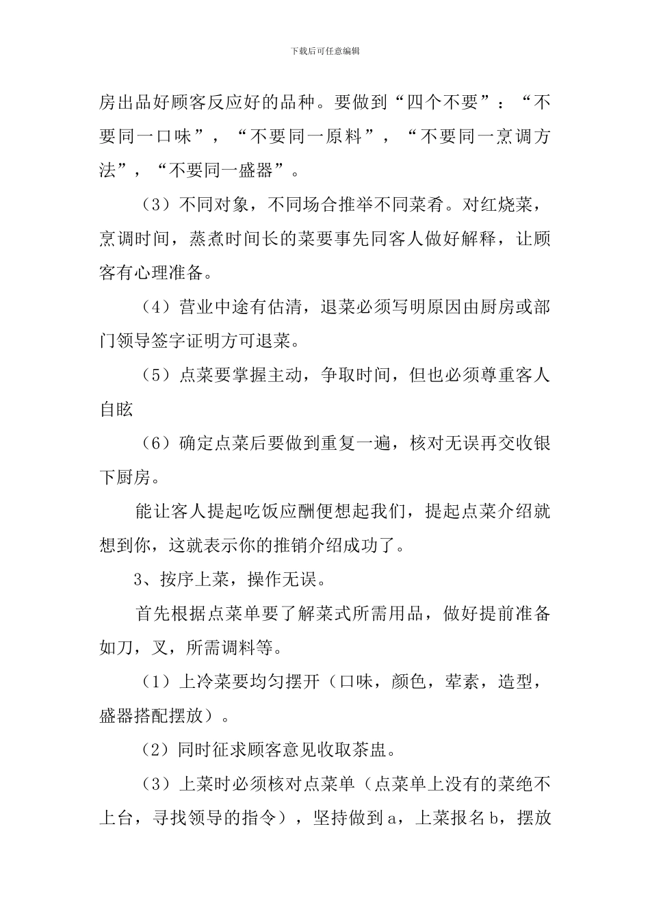 客房服务员工作计划怎么写_第2页