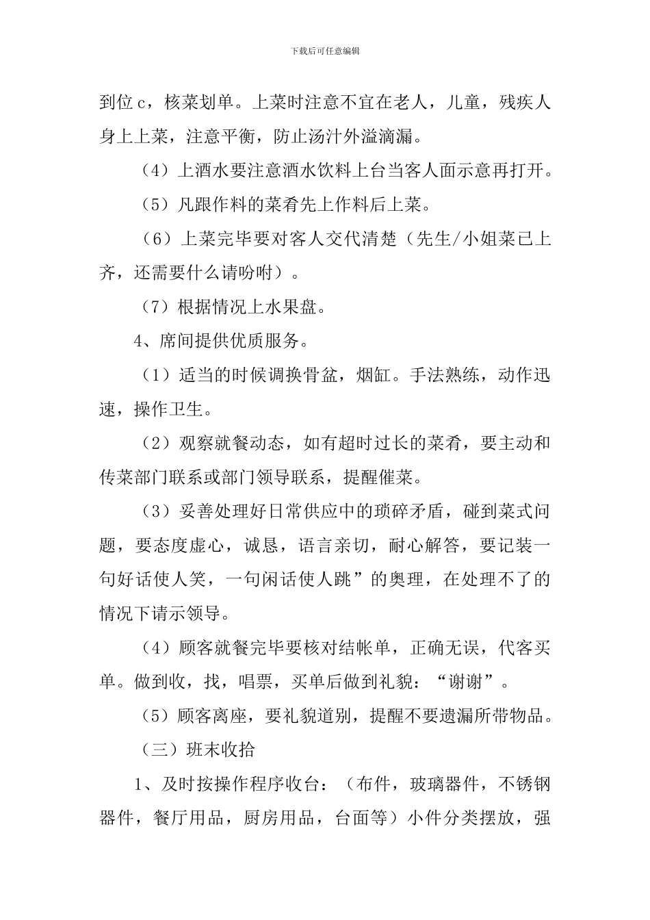 客房服务员工作计划怎么写_第3页