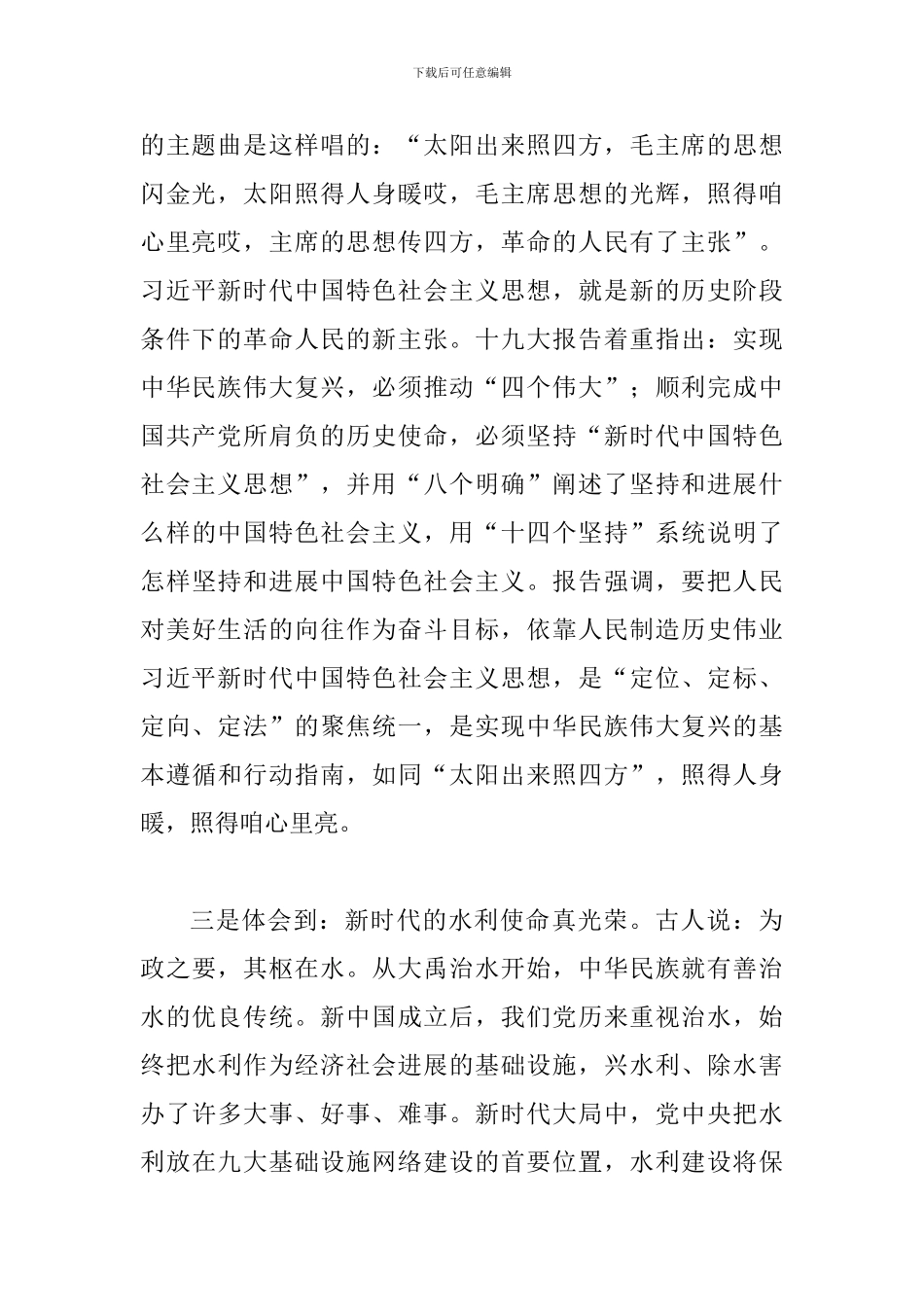 学习贯彻党的十九大精神体会1600字稿_第2页