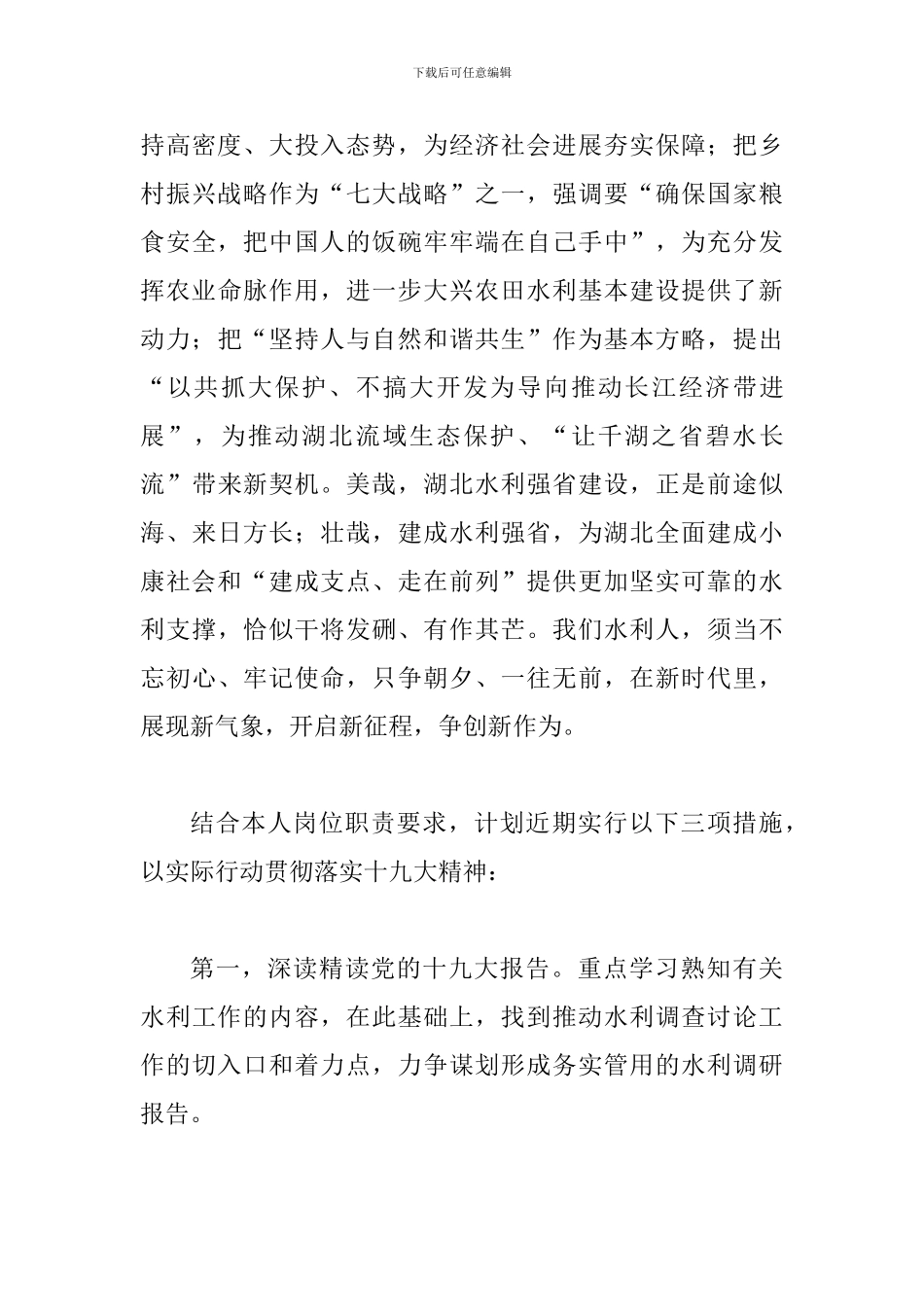 学习贯彻党的十九大精神体会1600字稿_第3页