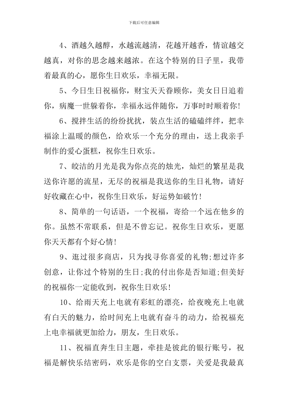 给好朋友的庆生祝福短信_第3页