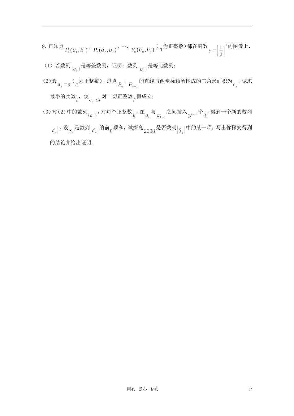 高三数学限时训练（学生用）22 苏教版_第2页