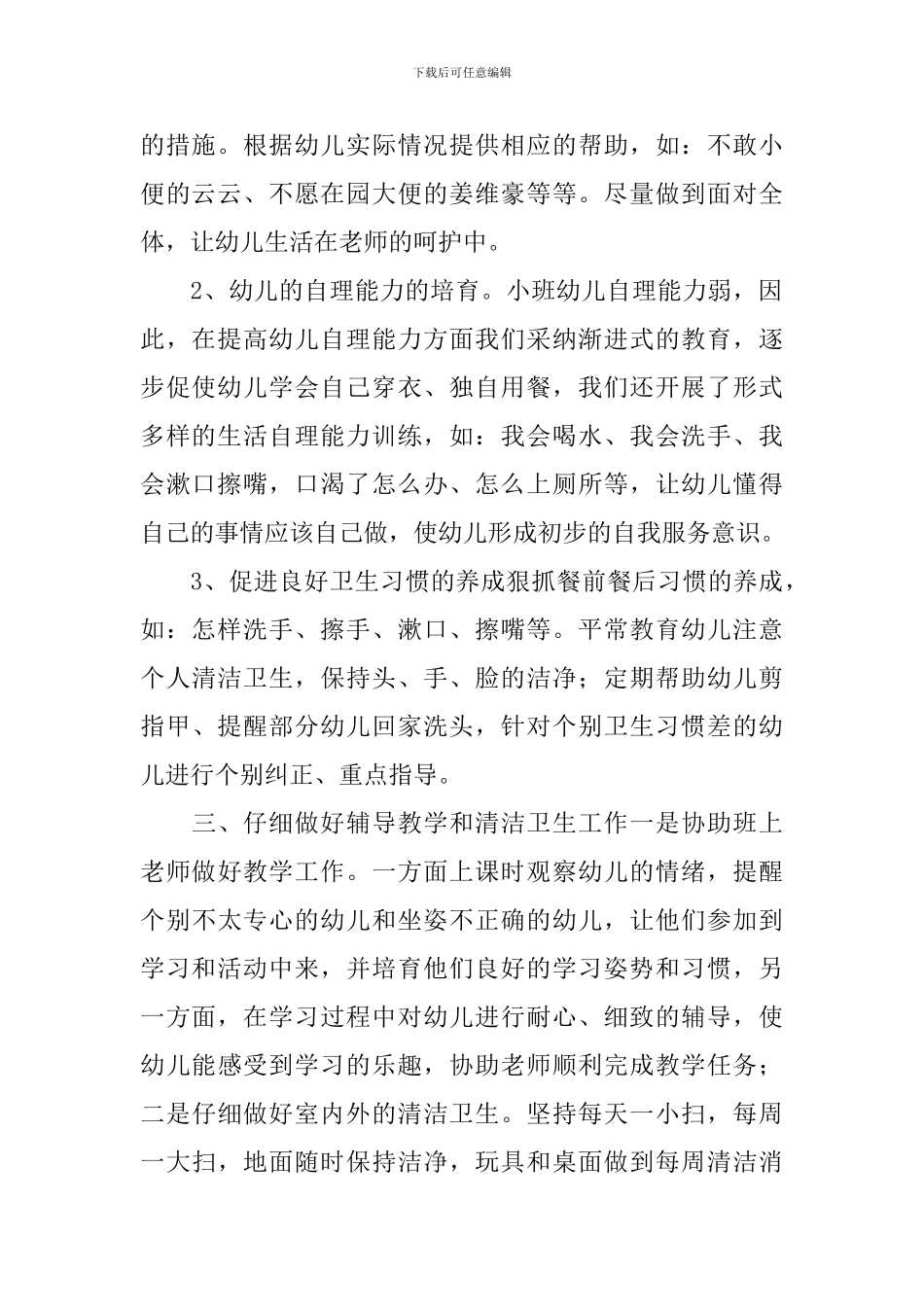 保育员个人工作总结_第2页