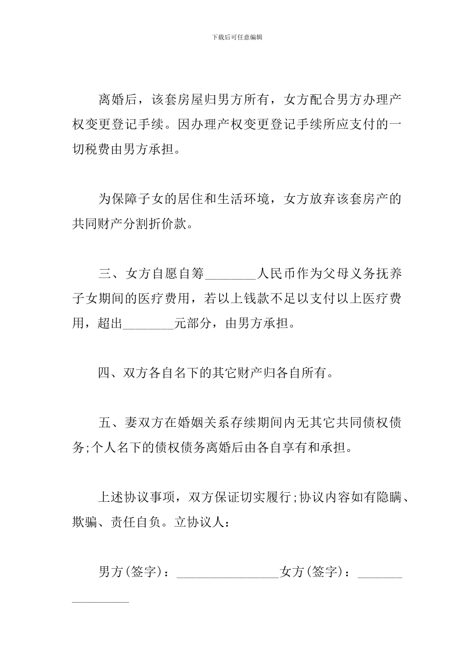 2024年家庭夫妻双方和平离婚协议书三篇_第2页