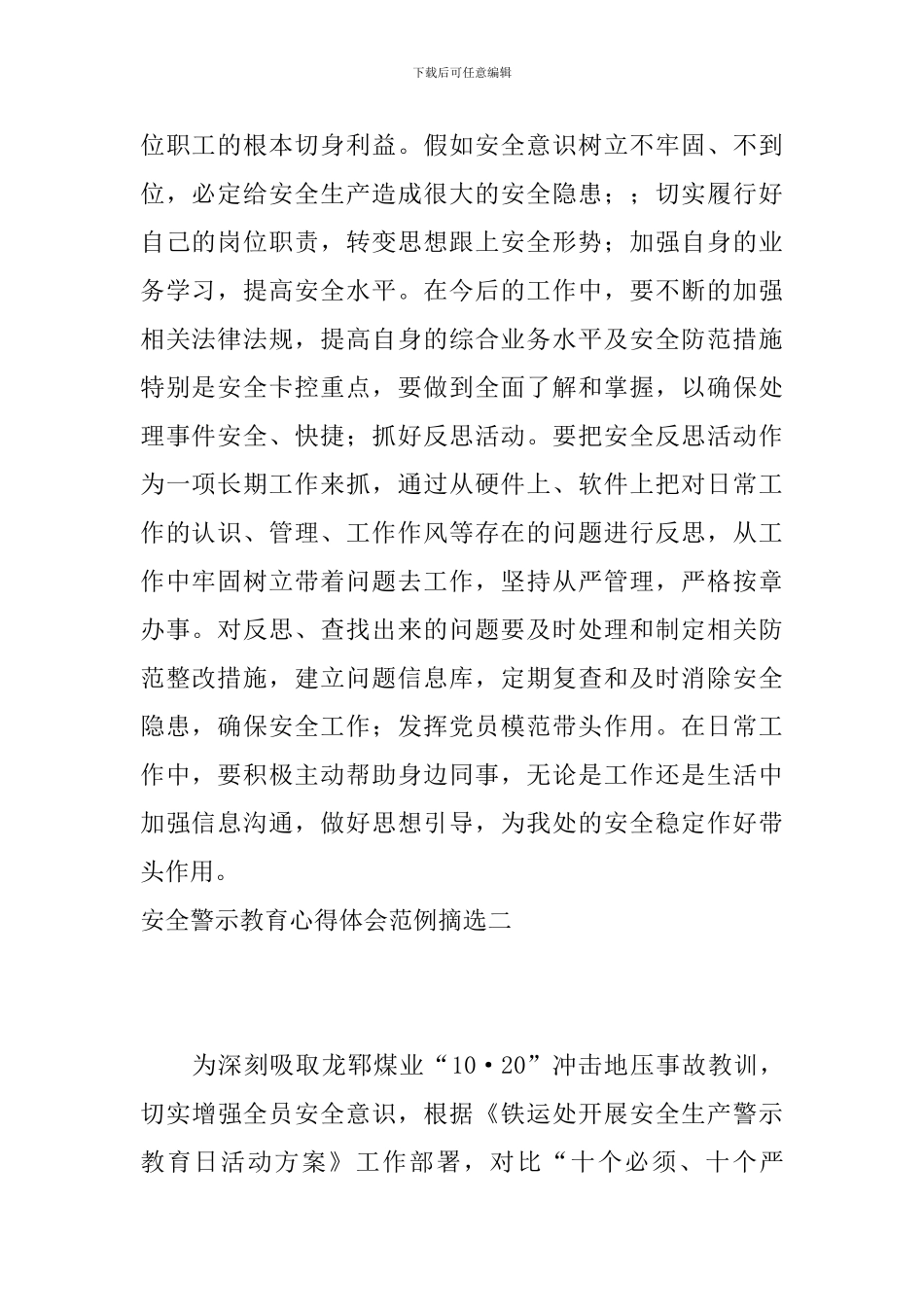 安全警示教育心得体会范例摘选_第2页
