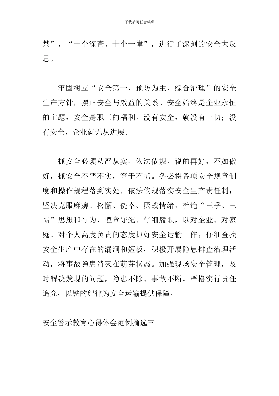 安全警示教育心得体会范例摘选_第3页