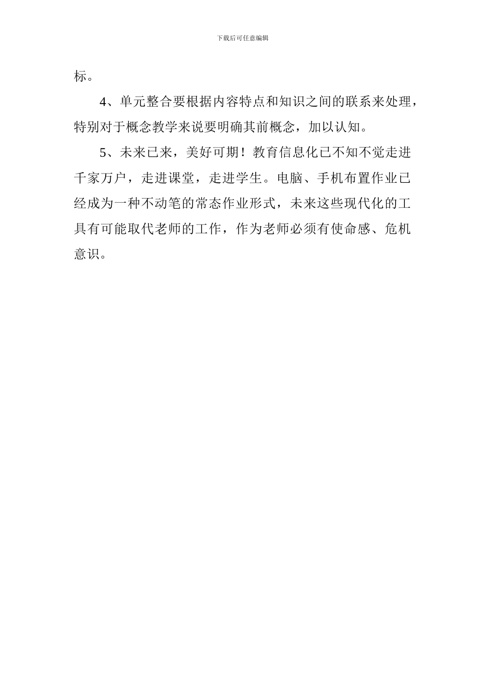 小学数学单元整合教学暨特级教师优课观摩研讨会汇报材料_第2页