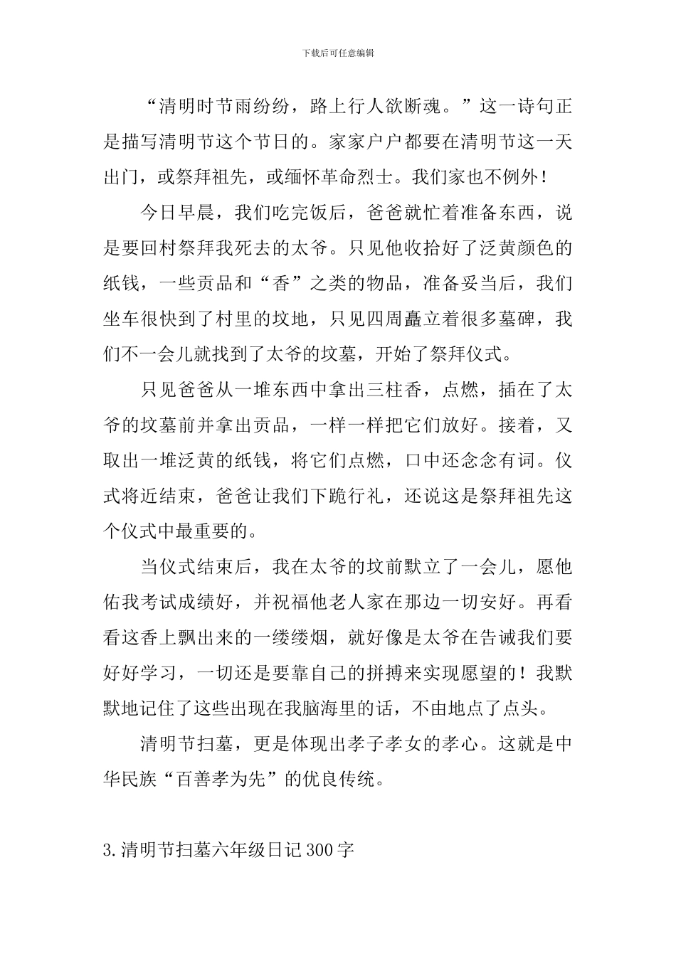 清明节扫墓六年级日记300字5篇_第2页
