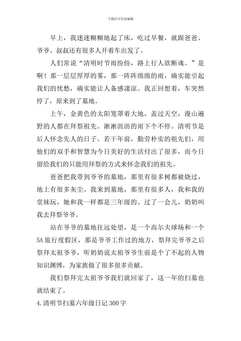 清明节扫墓六年级日记300字5篇_第3页