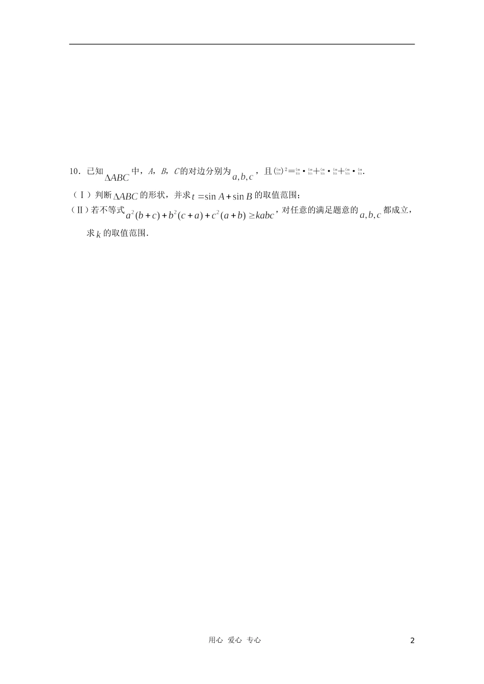 高三数学限时训练（学生用）2 苏教版_第2页