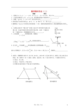 高三数学限时训练（学生用）2 苏教版