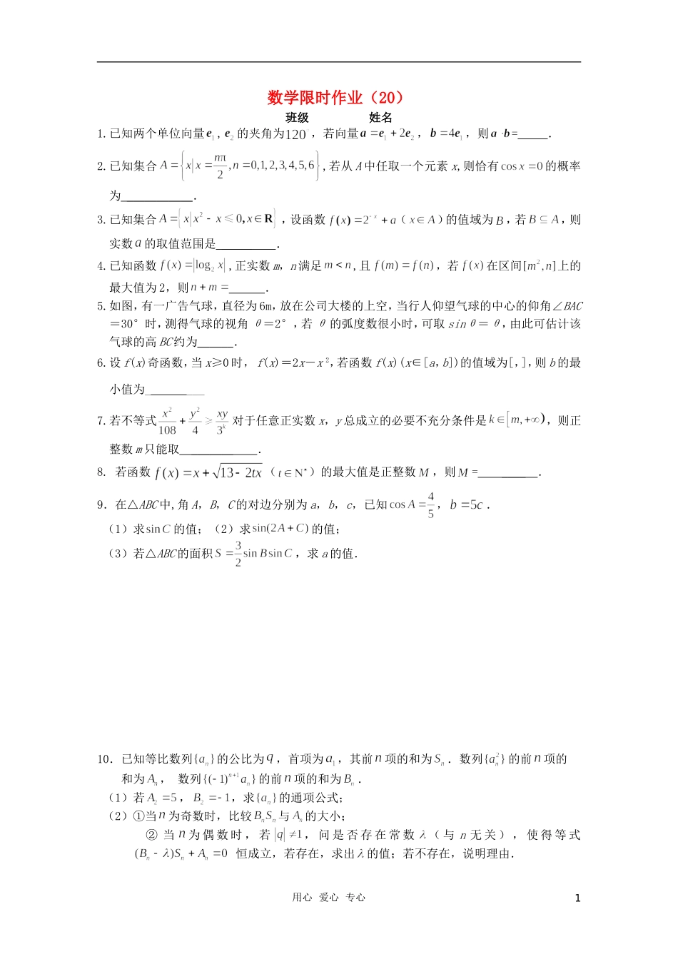 高三数学限时训练（学生用）20 苏教版_第1页