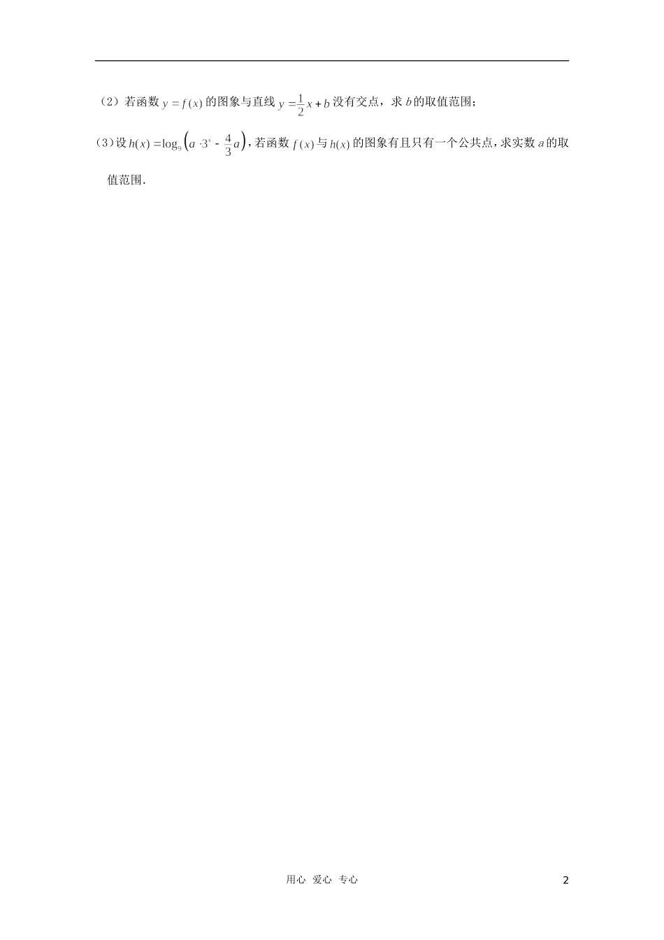 高三数学限时训练（学生用）18 苏教版_第2页