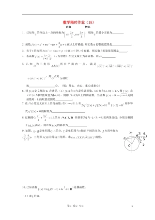 高三数学限时训练（学生用）18 苏教版