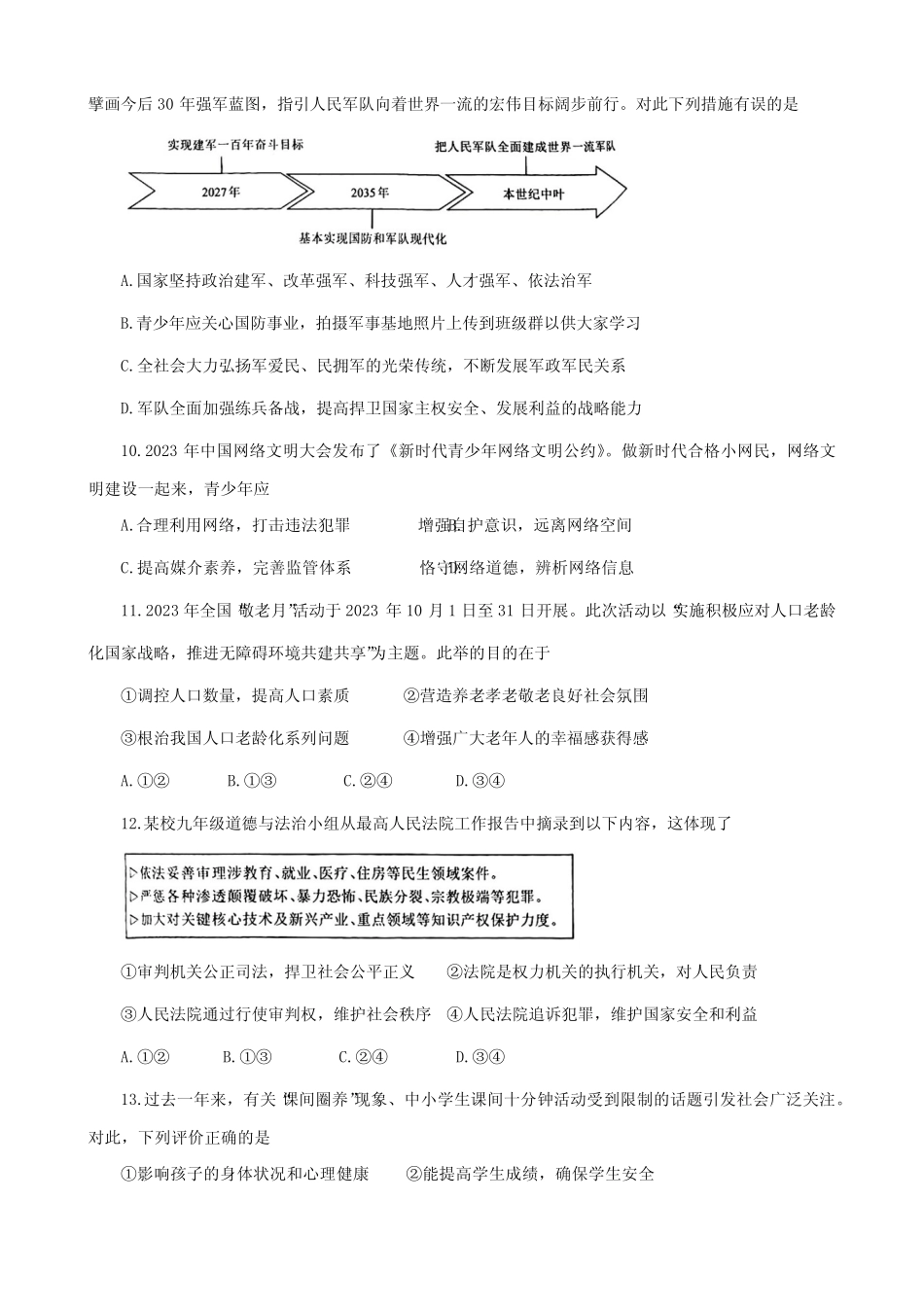 2024年河南省周口市项城市中考一模道德与法治试题(含答案) _第3页
