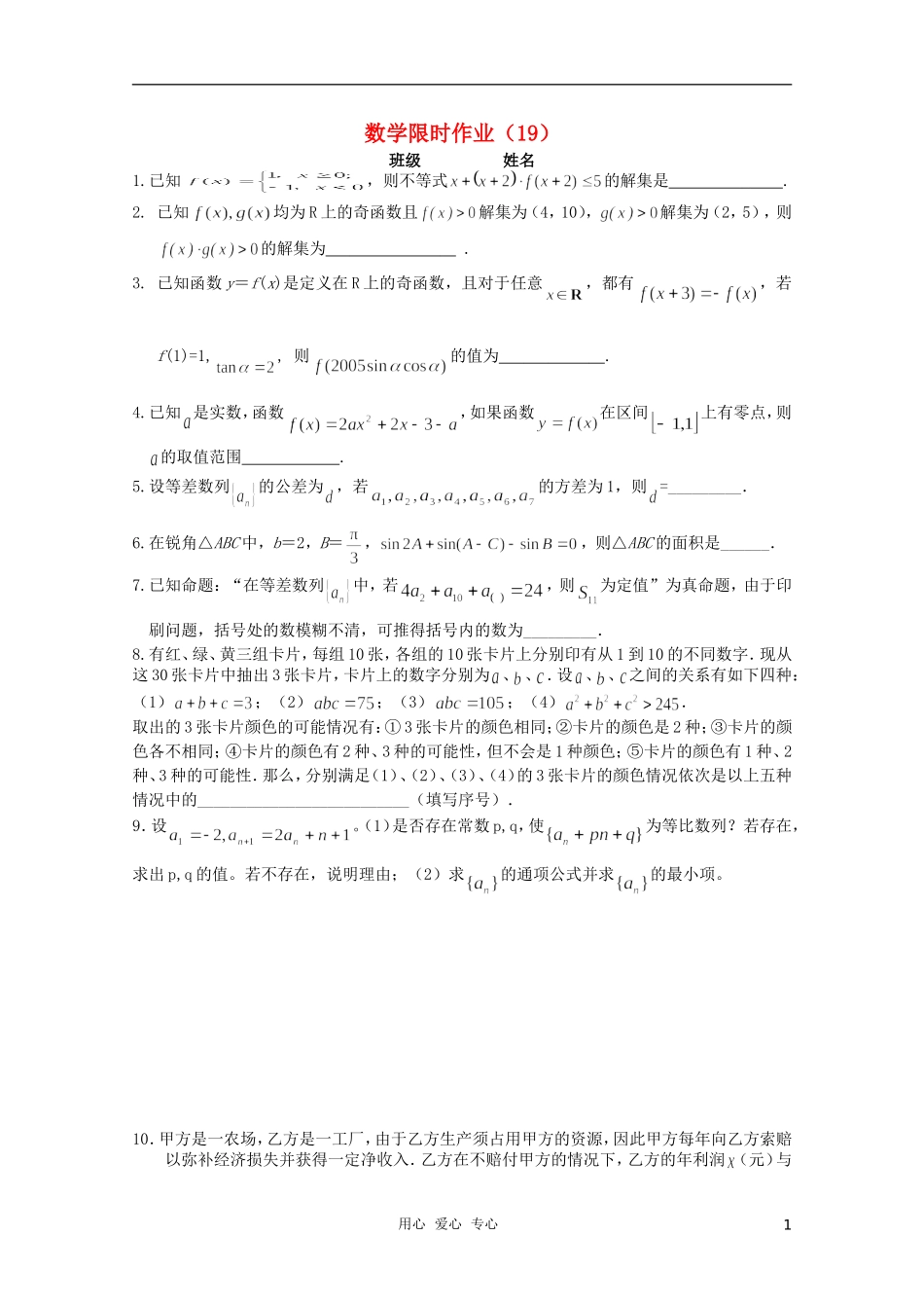 高三数学限时训练（学生用）19 苏教版_第1页