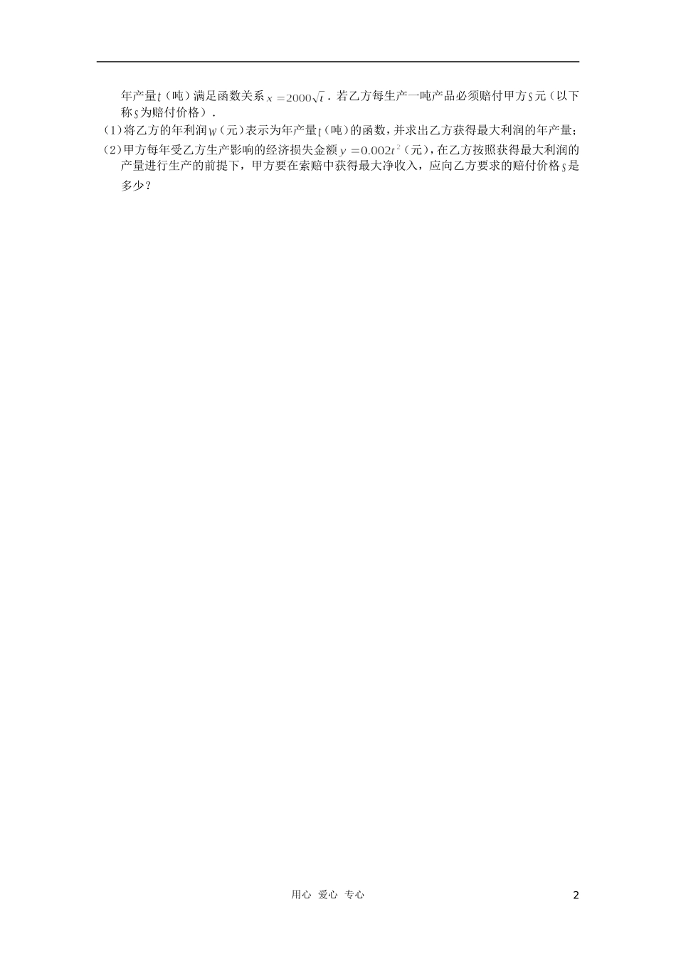 高三数学限时训练（学生用）19 苏教版_第2页