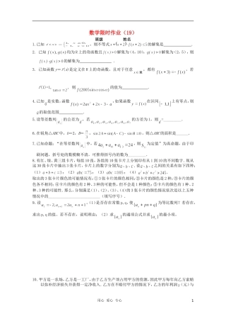 高三数学限时训练（学生用）19 苏教版