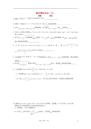 高三数学限时训练（学生用）17 苏教版