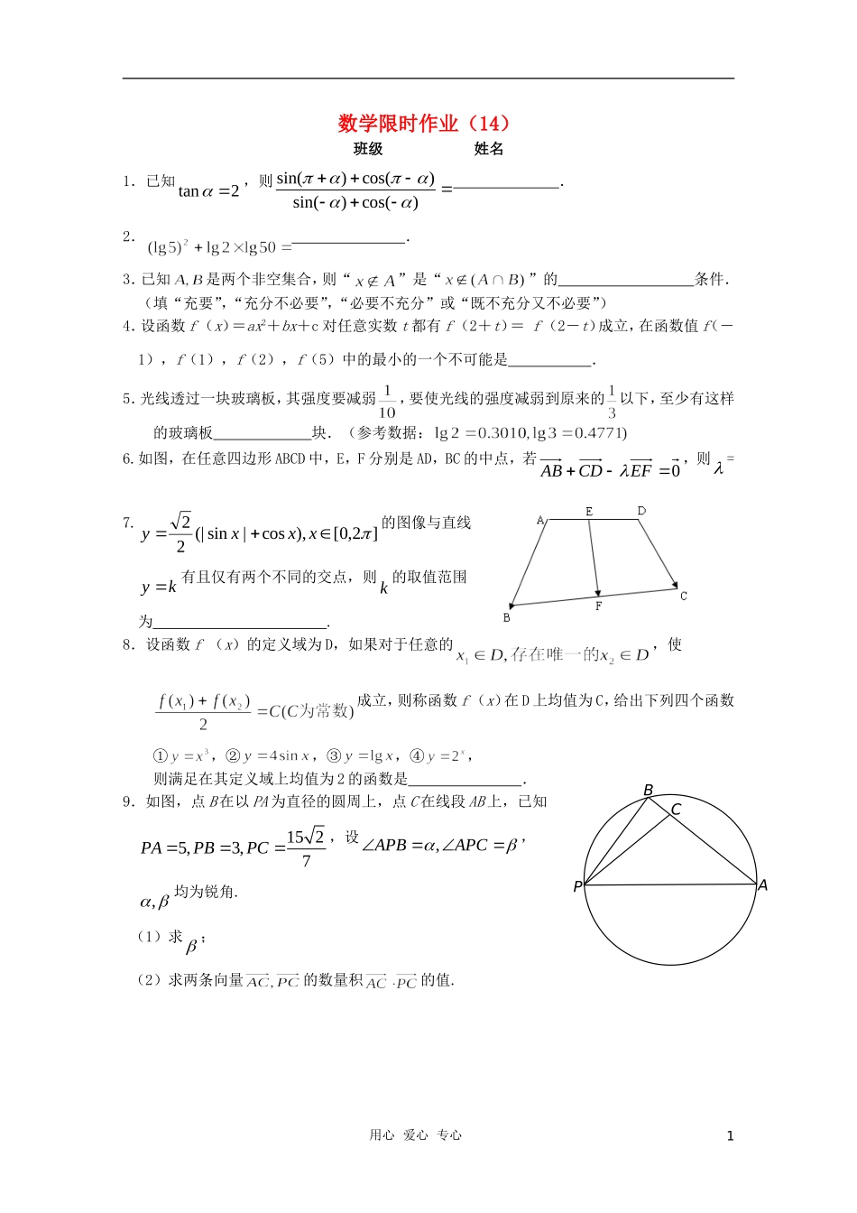高三数学限时训练（学生用）14 苏教版_第1页