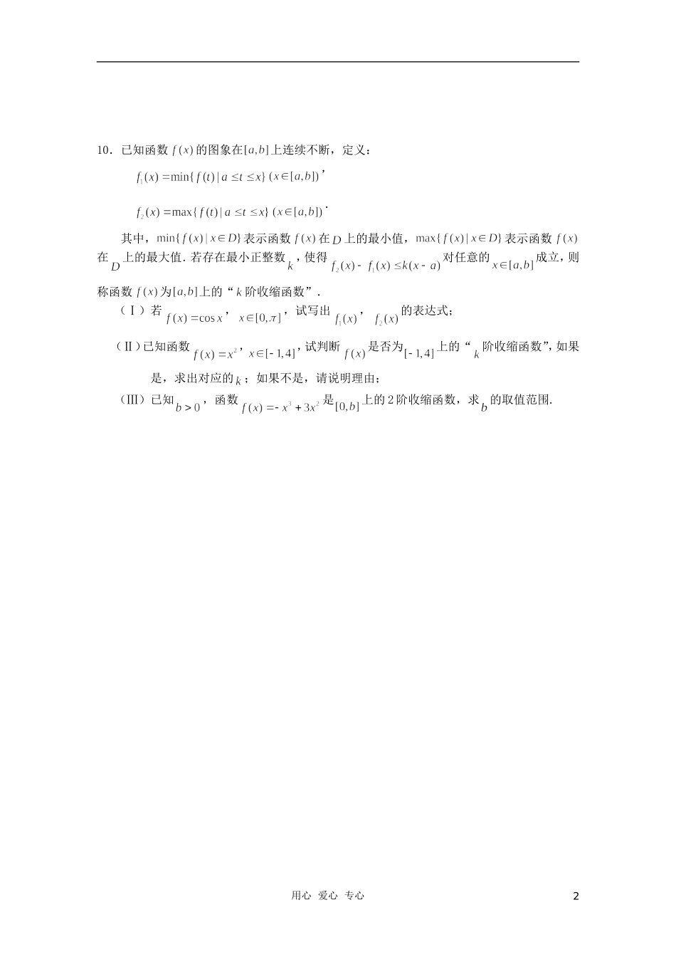 高三数学限时训练（学生用）15 苏教版_第2页