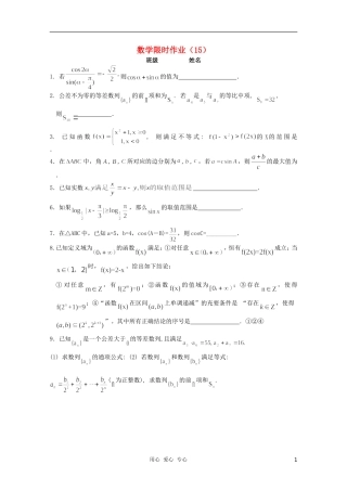 高三数学限时训练（学生用）15 苏教版