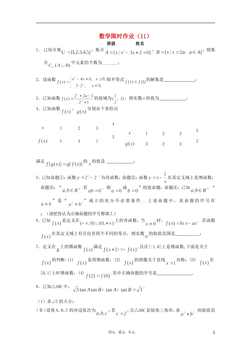 高三数学限时训练（学生用）11 苏教版_第1页