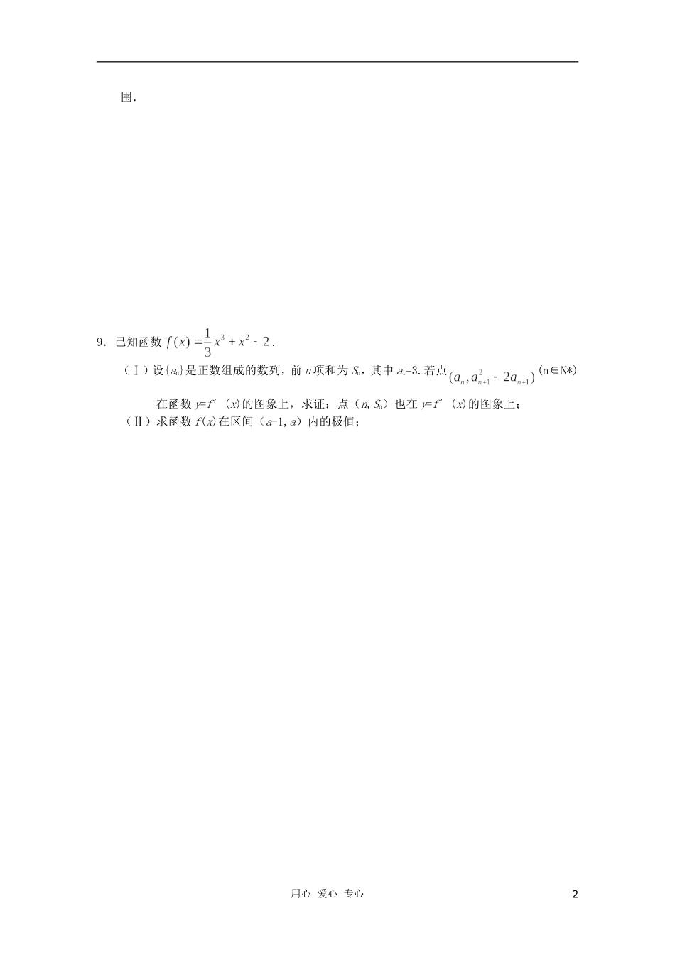 高三数学限时训练（学生用）11 苏教版_第2页