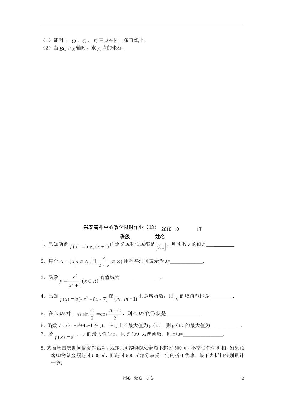 高三数学限时训练（学生用）12,13 苏教版_第2页