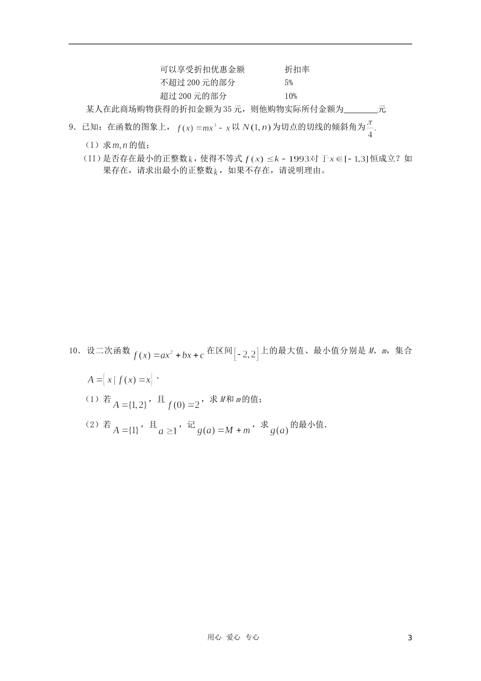 高三数学限时训练（学生用）12,13 苏教版_第3页