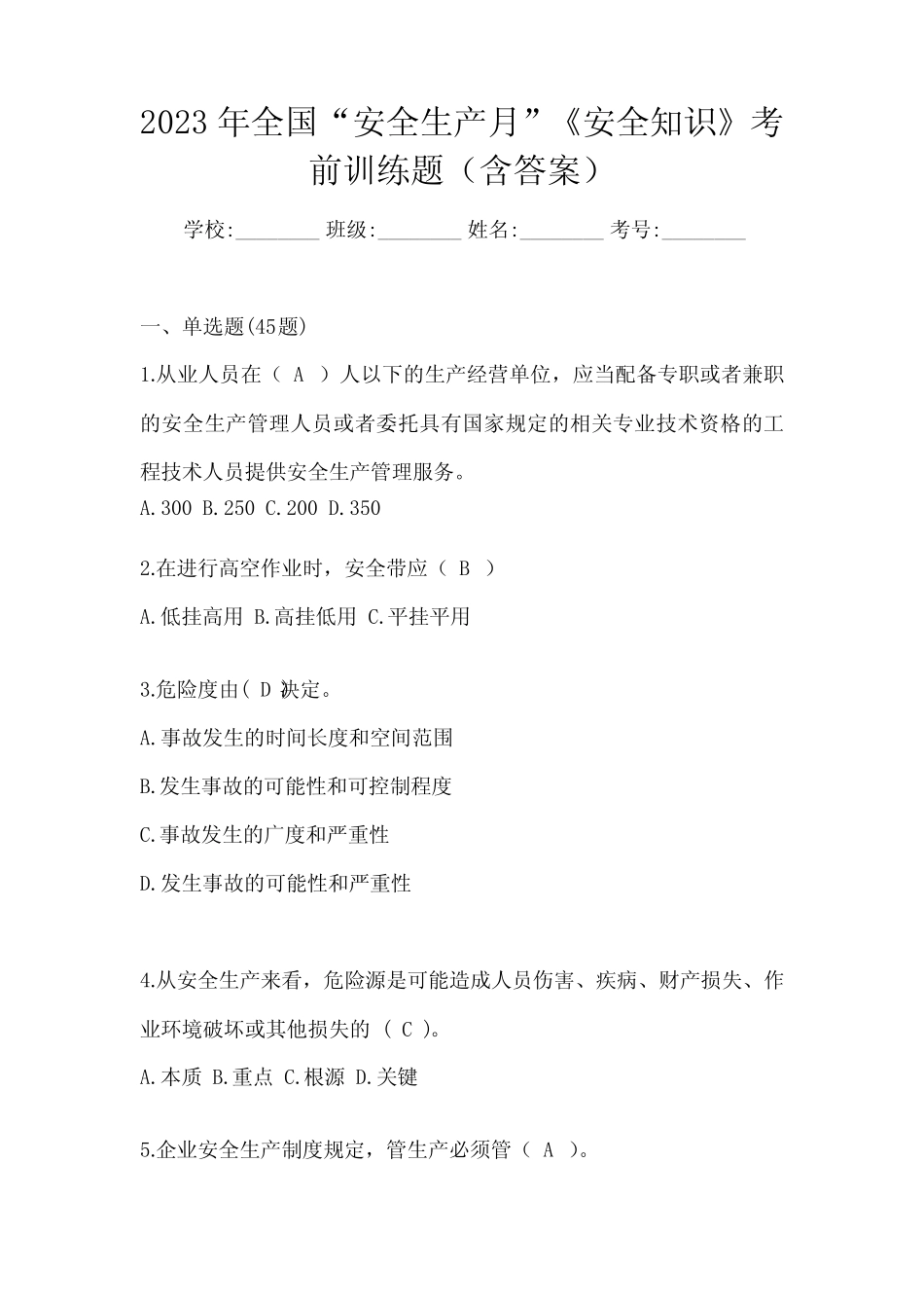 2023年全国“安全生产月”《安全知识》考前训练题(含答案) _第1页