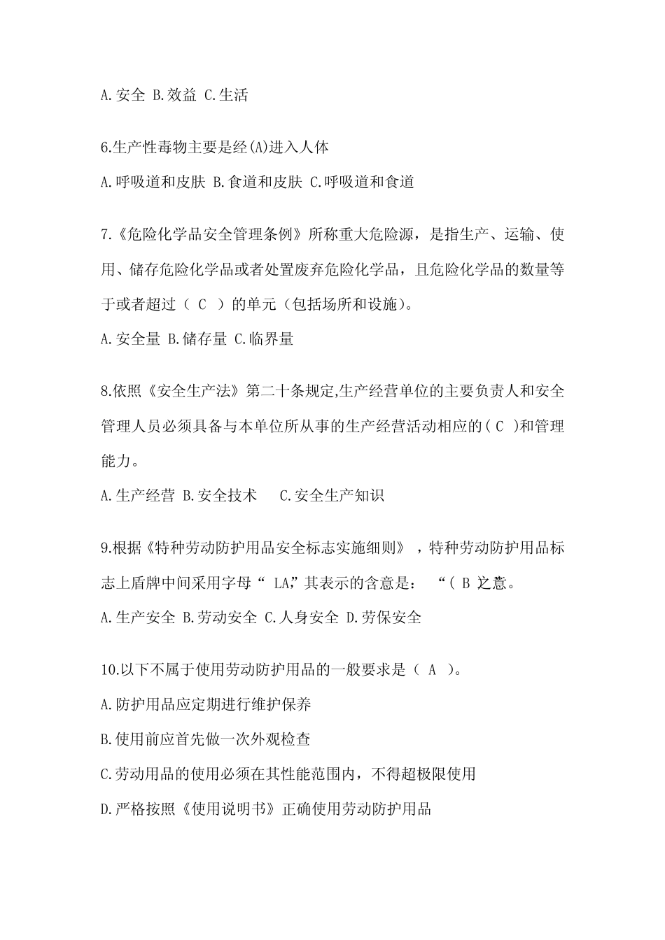 2023年全国“安全生产月”《安全知识》考前训练题(含答案) _第2页