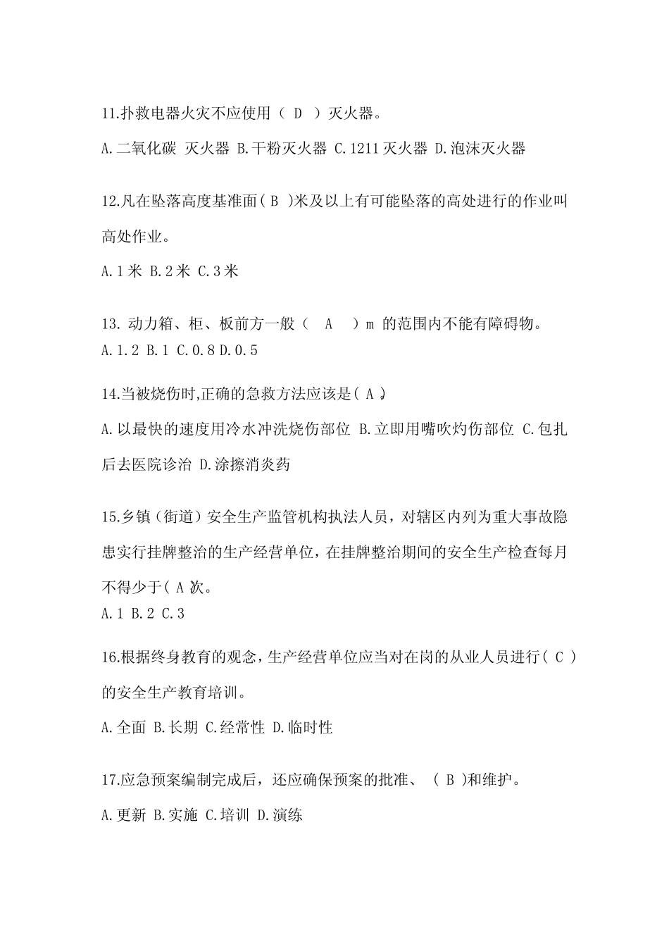2023年全国“安全生产月”《安全知识》考前训练题(含答案) _第3页