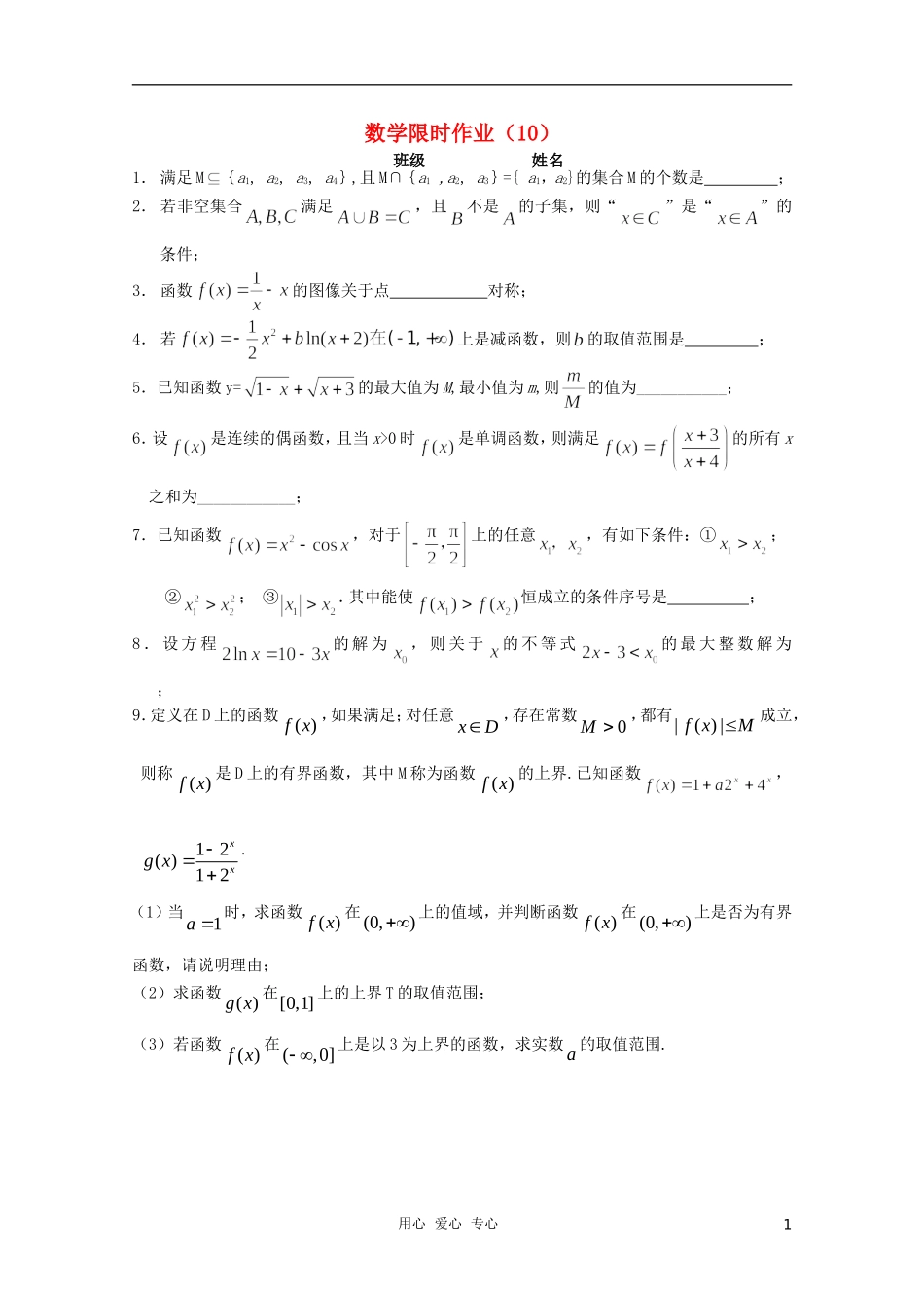 高三数学限时训练（学生用）10 苏教版_第1页