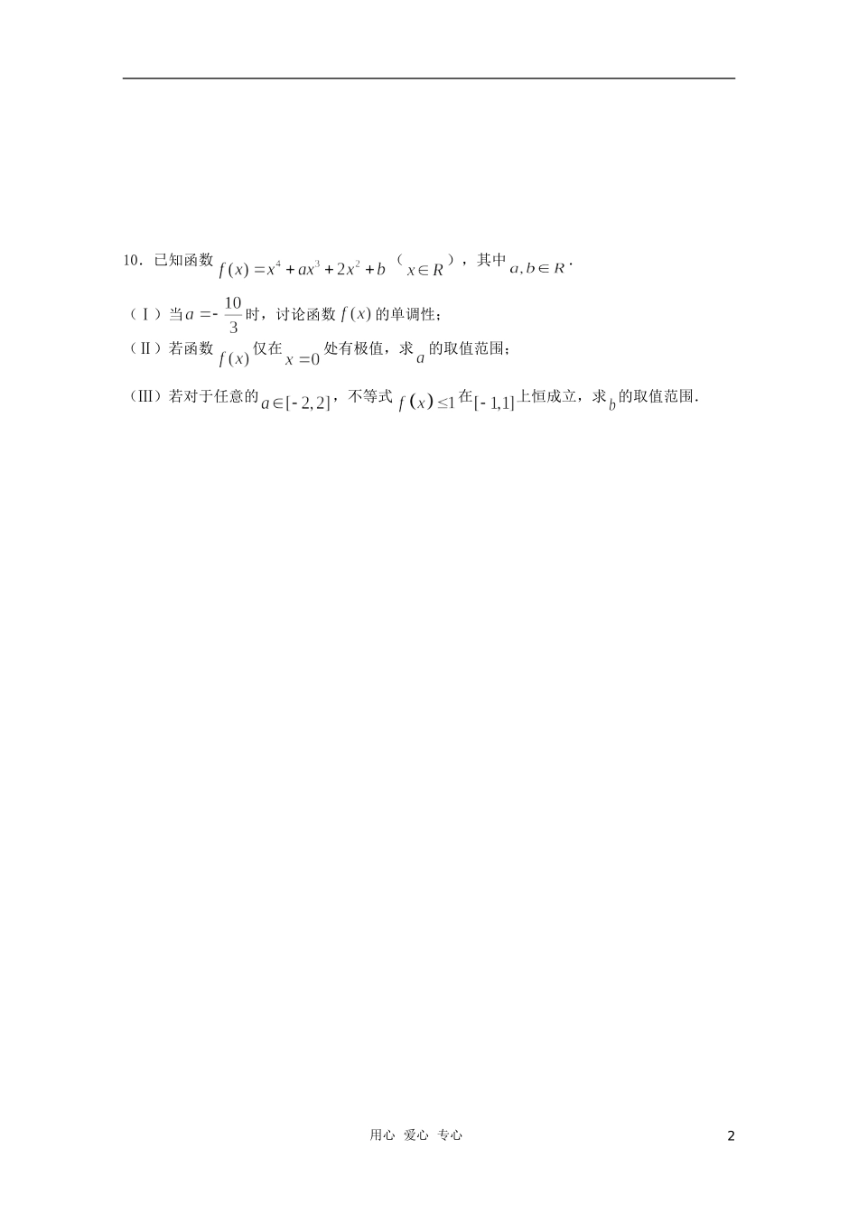 高三数学限时训练（学生用）10 苏教版_第2页