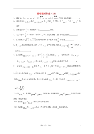 高三数学限时训练（学生用）10 苏教版