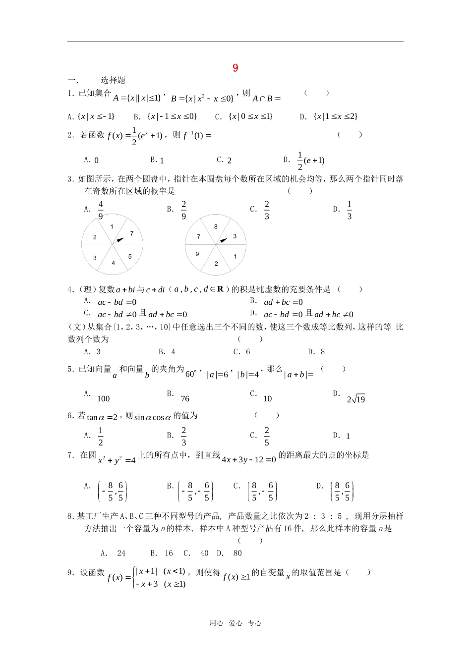 高三数学限时训练（9）_第1页